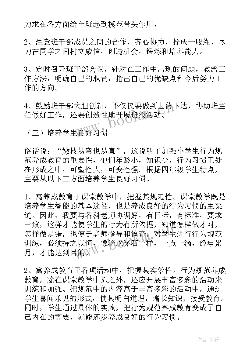 2023年班级工作计划结束语(优质9篇)