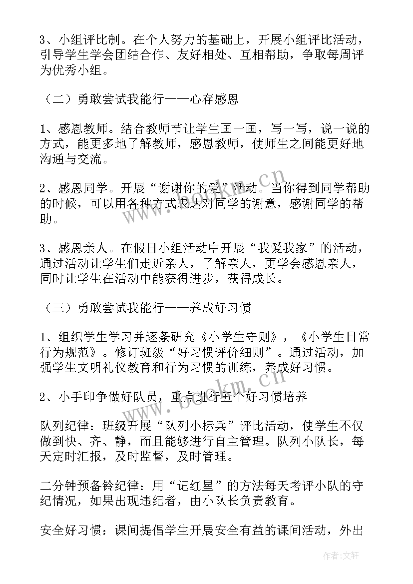 2023年班级工作计划结束语(优质9篇)