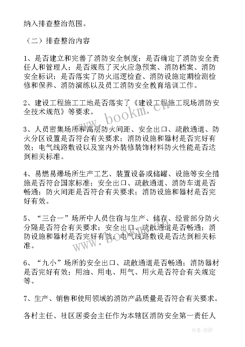 人口排查是查 社区消防安全排查工作计划(实用6篇)