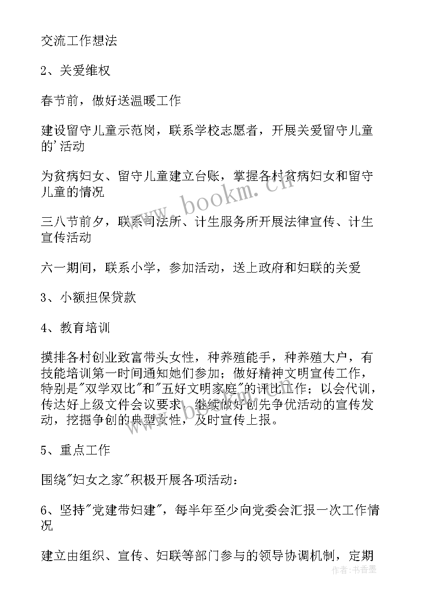 2023年村级劳保站工作计划表 村级度工作计划(优质5篇)