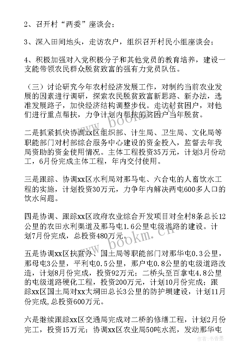 2023年村级劳保站工作计划表 村级度工作计划(优质5篇)