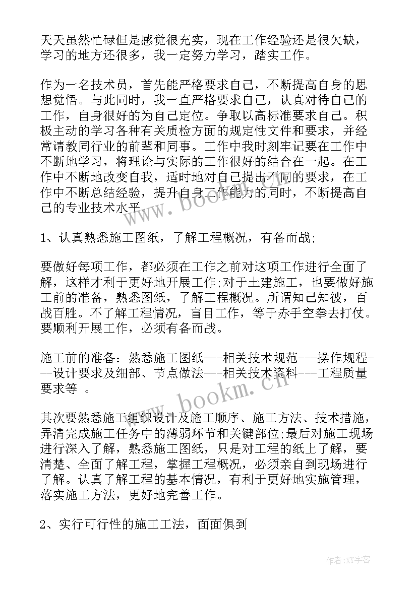 2023年工程专业工作总结 工程师专业技术工作总结(优质5篇)