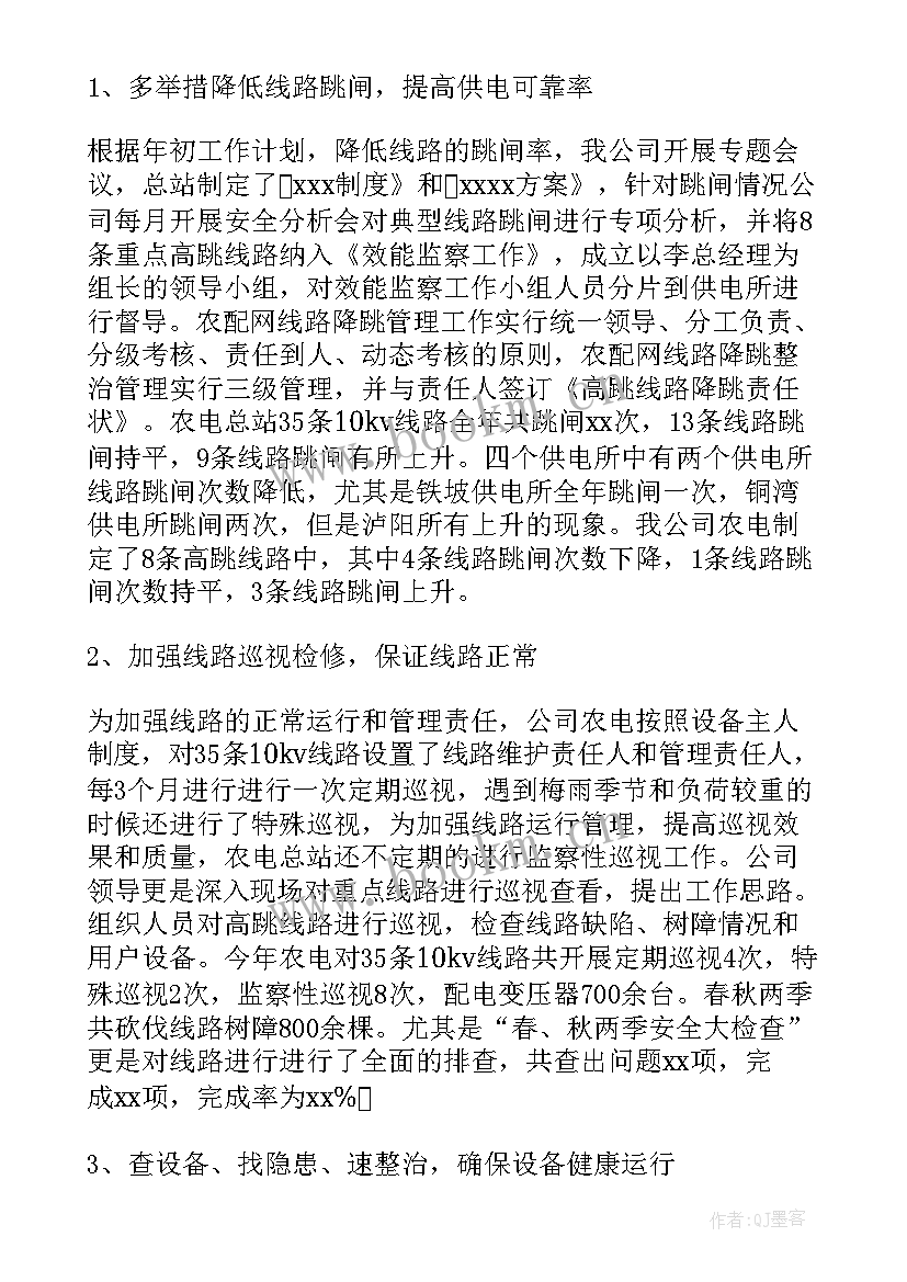 最新电力公司工作总结及工作计划(优秀6篇)