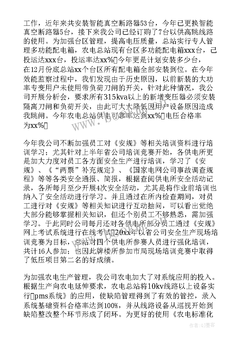 最新电力公司工作总结及工作计划(优秀6篇)