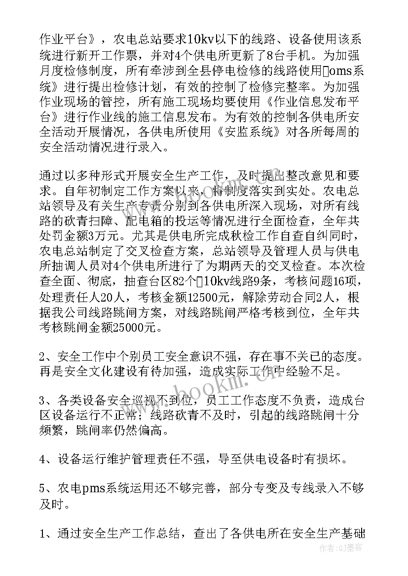 最新电力公司工作总结及工作计划(优秀6篇)