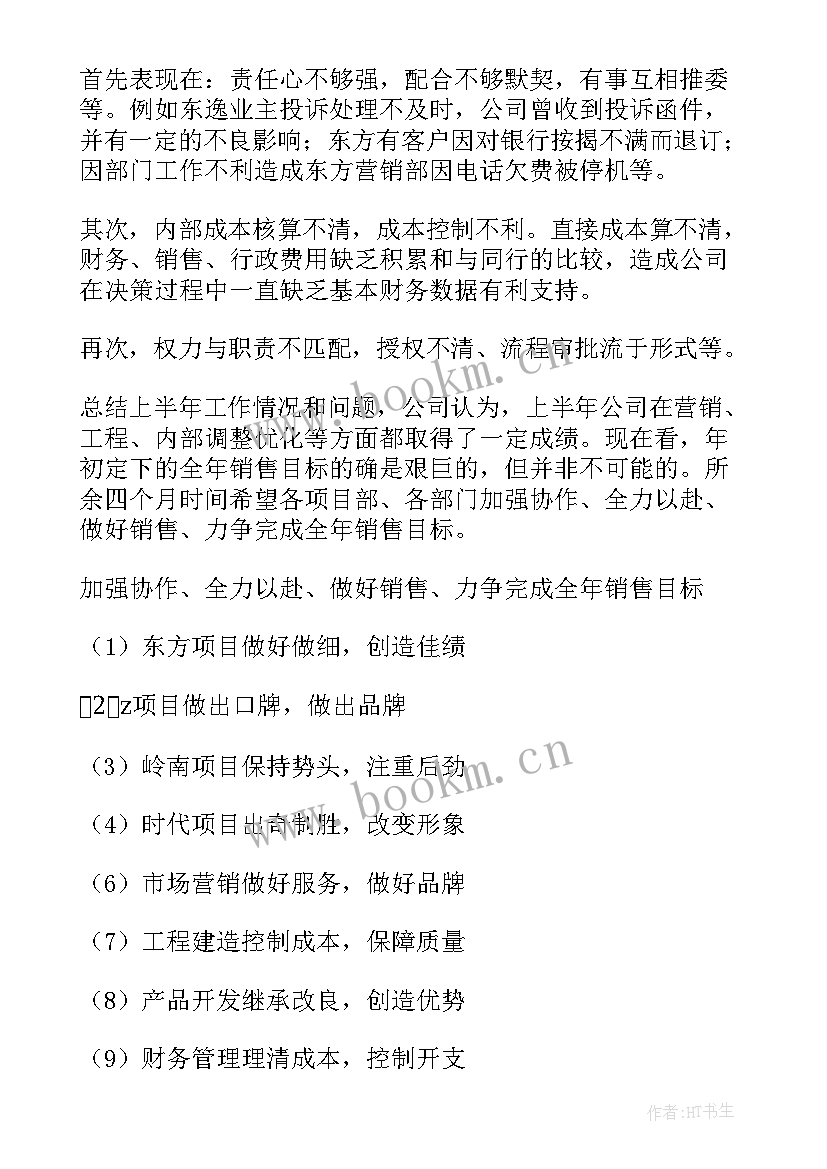 销售工作计划执行情况(模板6篇)