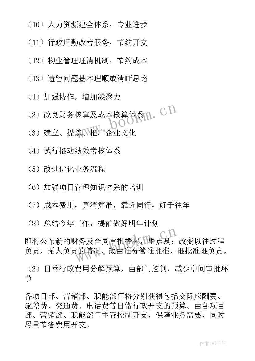 销售工作计划执行情况(模板6篇)