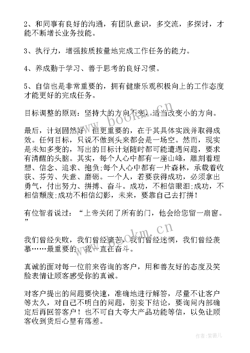 最新客服的新年工作计划和目标(优质5篇)