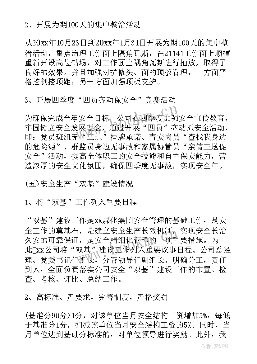 2023年渔船安全生产宣传标语 安全生产工作计划(优秀6篇)