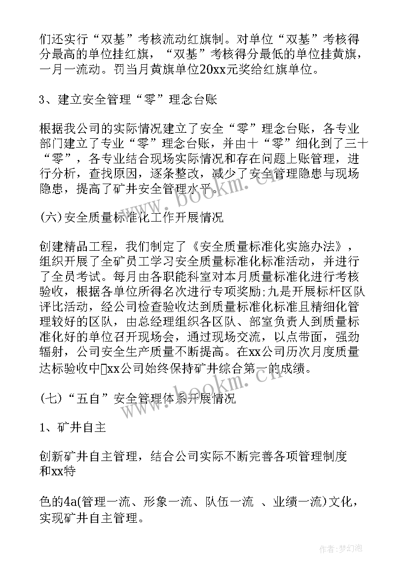 2023年渔船安全生产宣传标语 安全生产工作计划(优秀6篇)