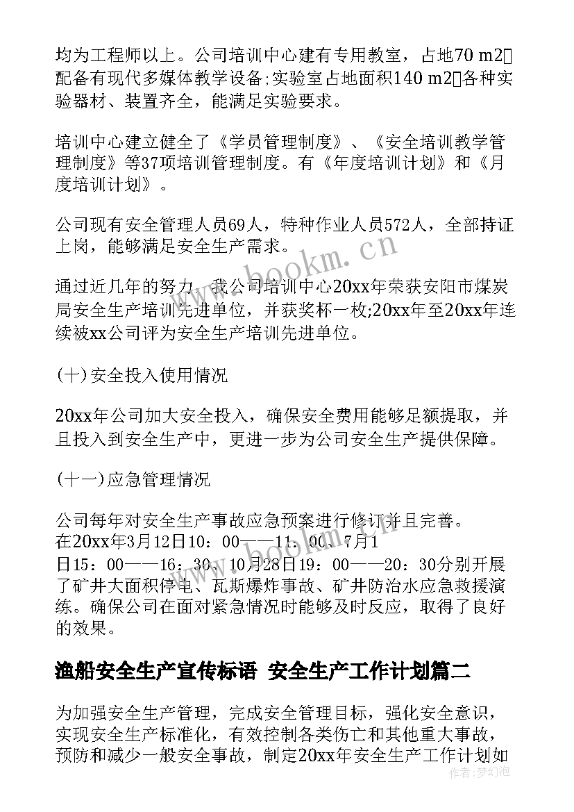 2023年渔船安全生产宣传标语 安全生产工作计划(优秀6篇)