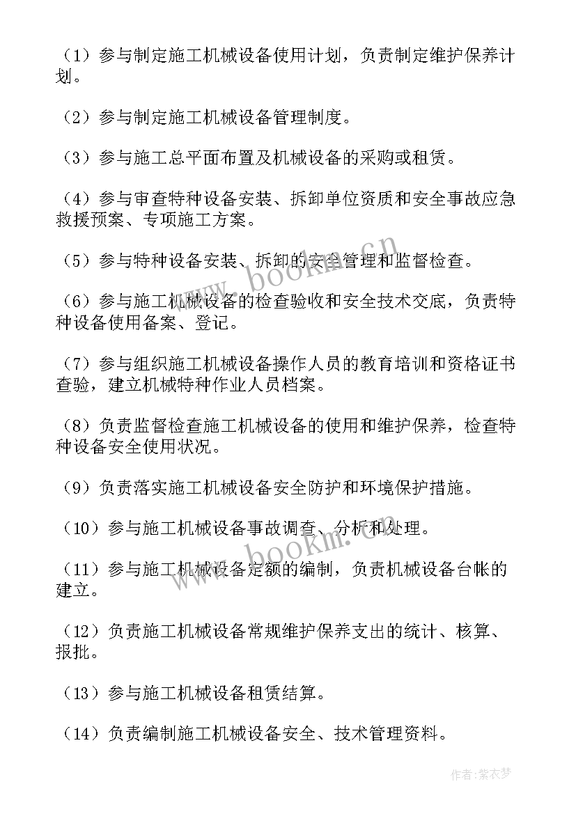 机械工作总结和计划(通用5篇)