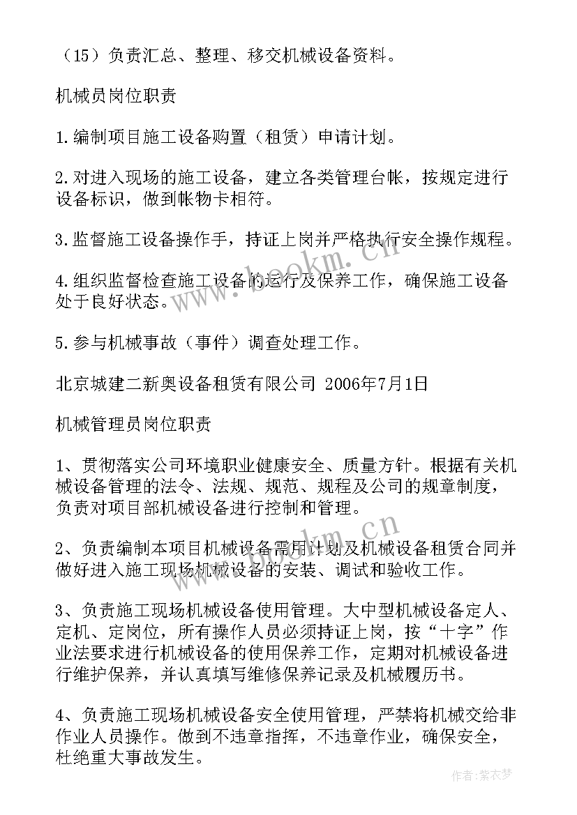 机械工作总结和计划(通用5篇)