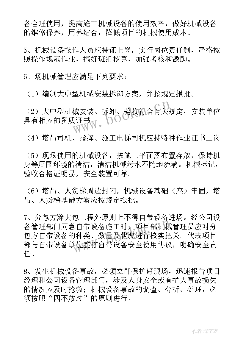 机械工作总结和计划(通用5篇)