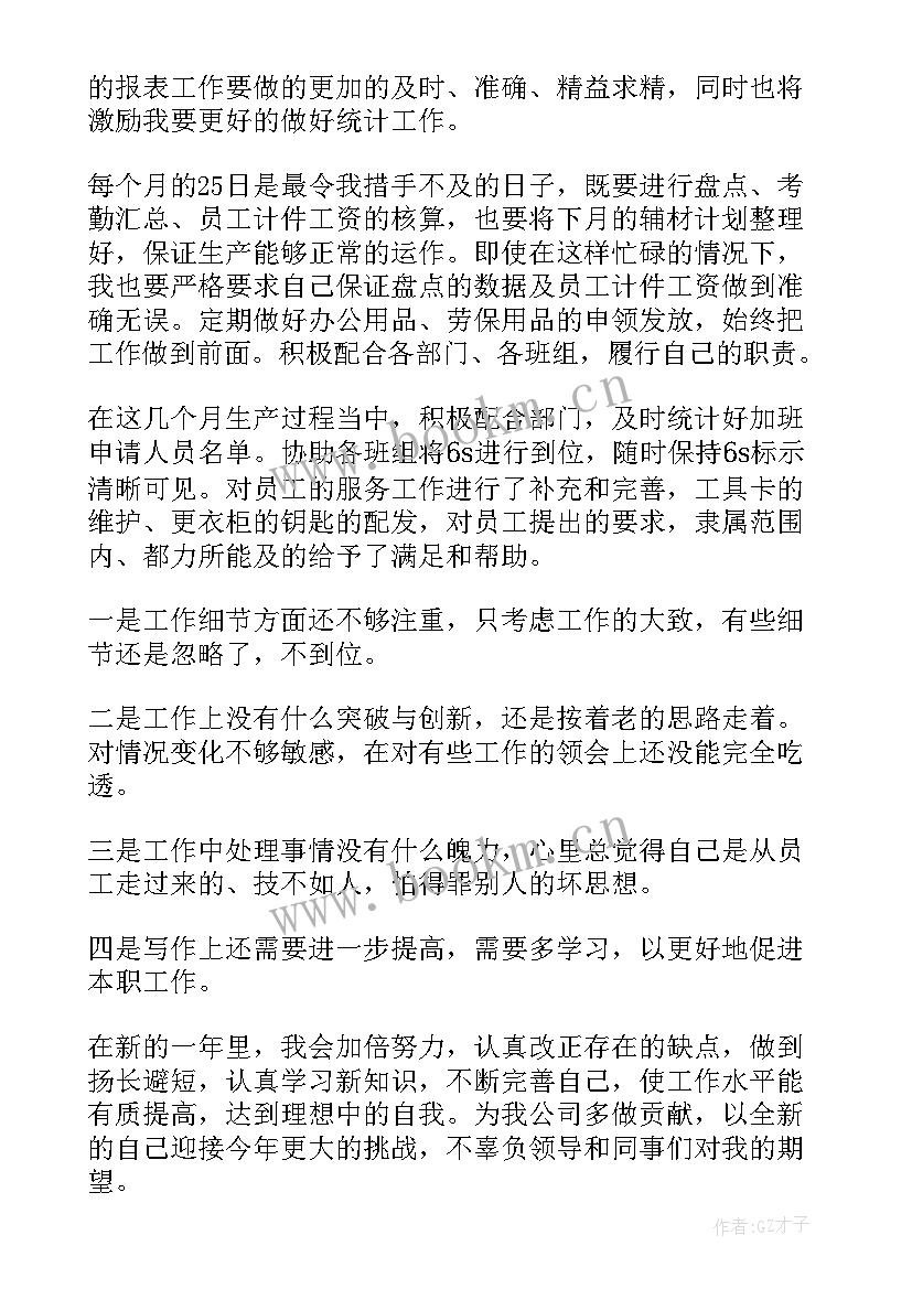 2023年生产文员个人工作总结 生产个人工作总结(优秀6篇)