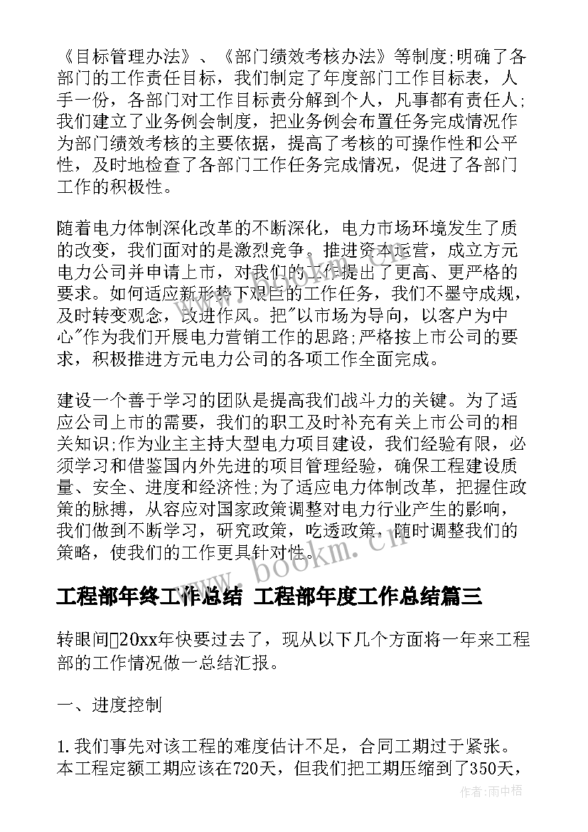 工程部年终工作总结 工程部年度工作总结(大全6篇)