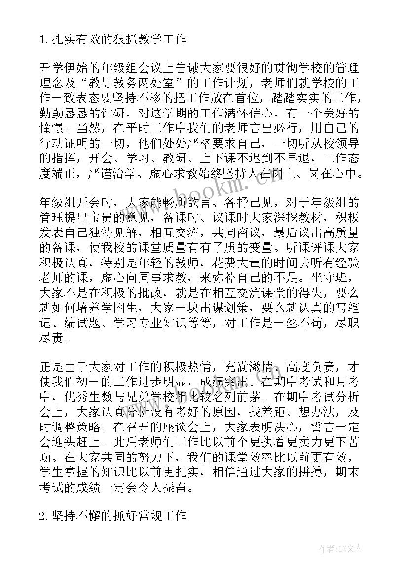 2023年小学年级工作总结汇报 小学年级组工作总结(实用6篇)