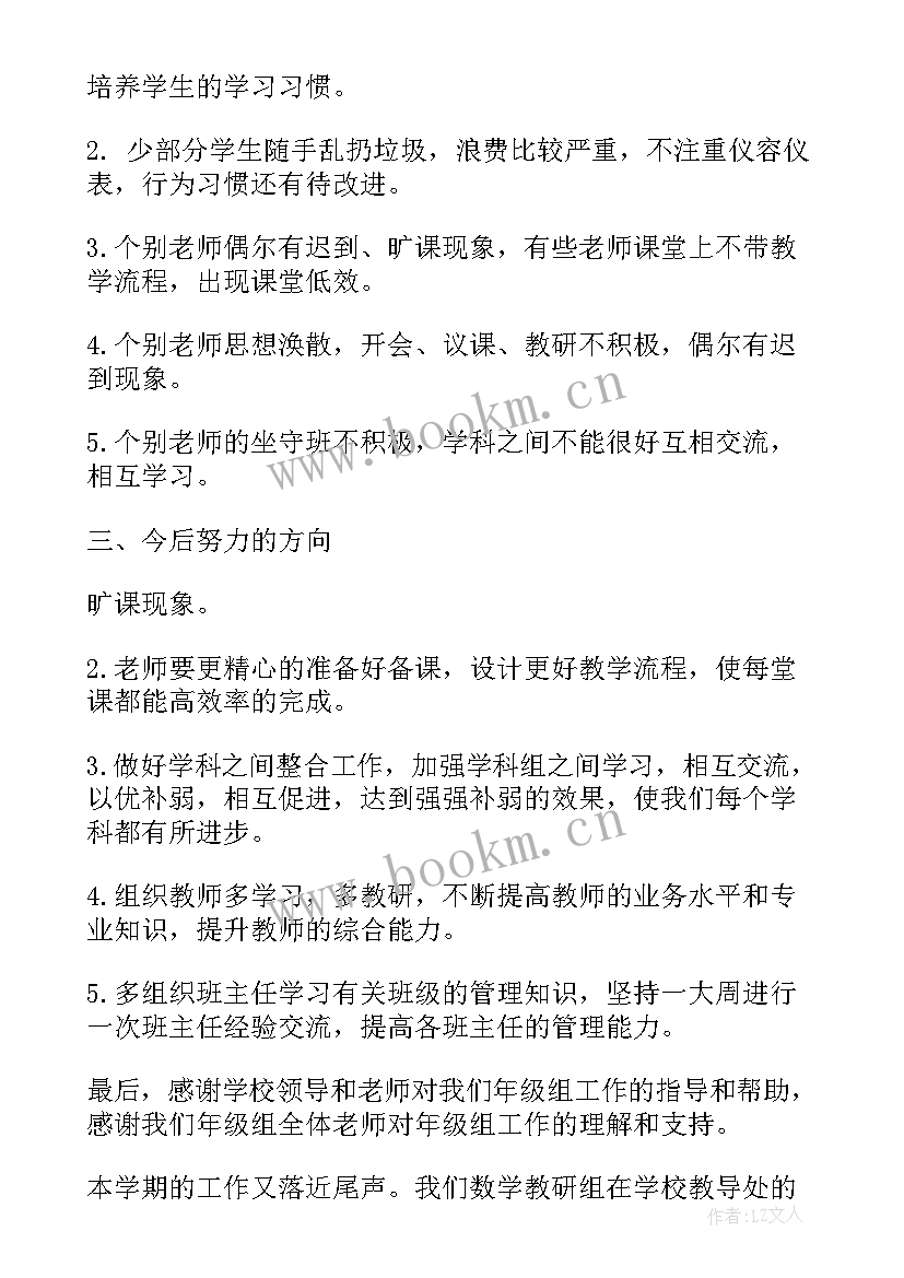 2023年小学年级工作总结汇报 小学年级组工作总结(实用6篇)