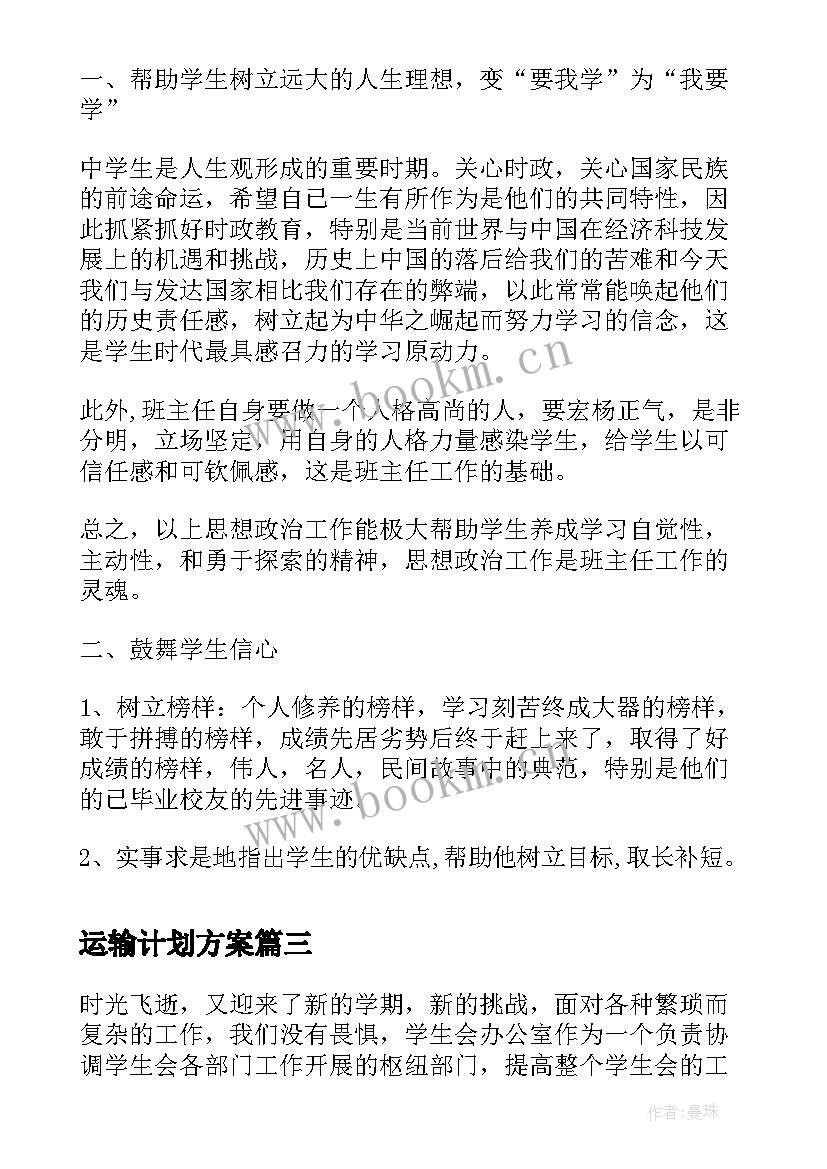 2023年运输计划方案(汇总7篇)