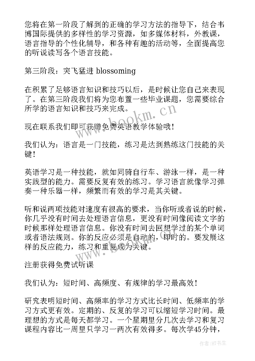 2023年英语培训双减 英语培训心得体会(优质5篇)