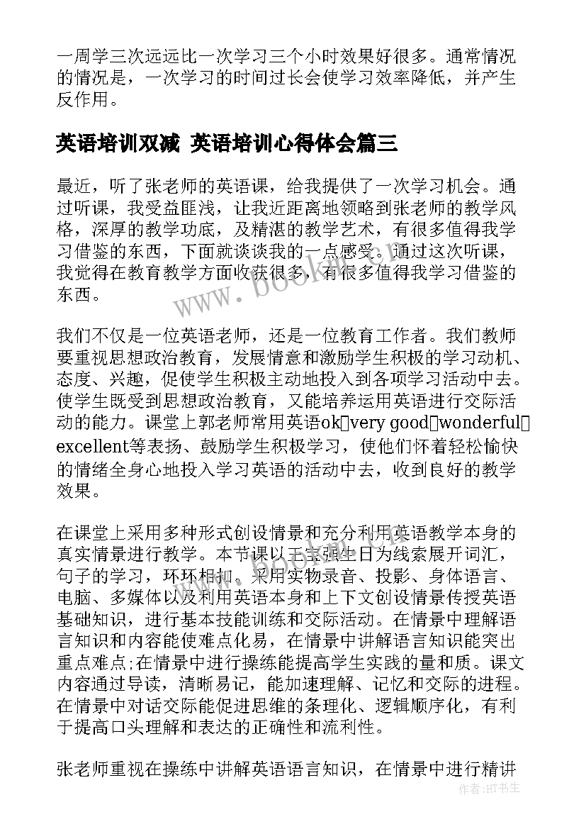 2023年英语培训双减 英语培训心得体会(优质5篇)