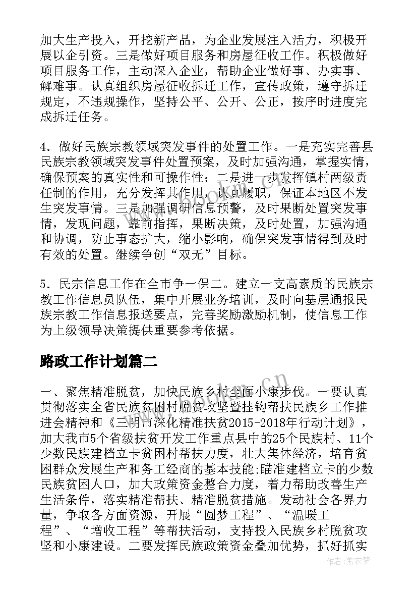 路政工作计划(通用6篇)