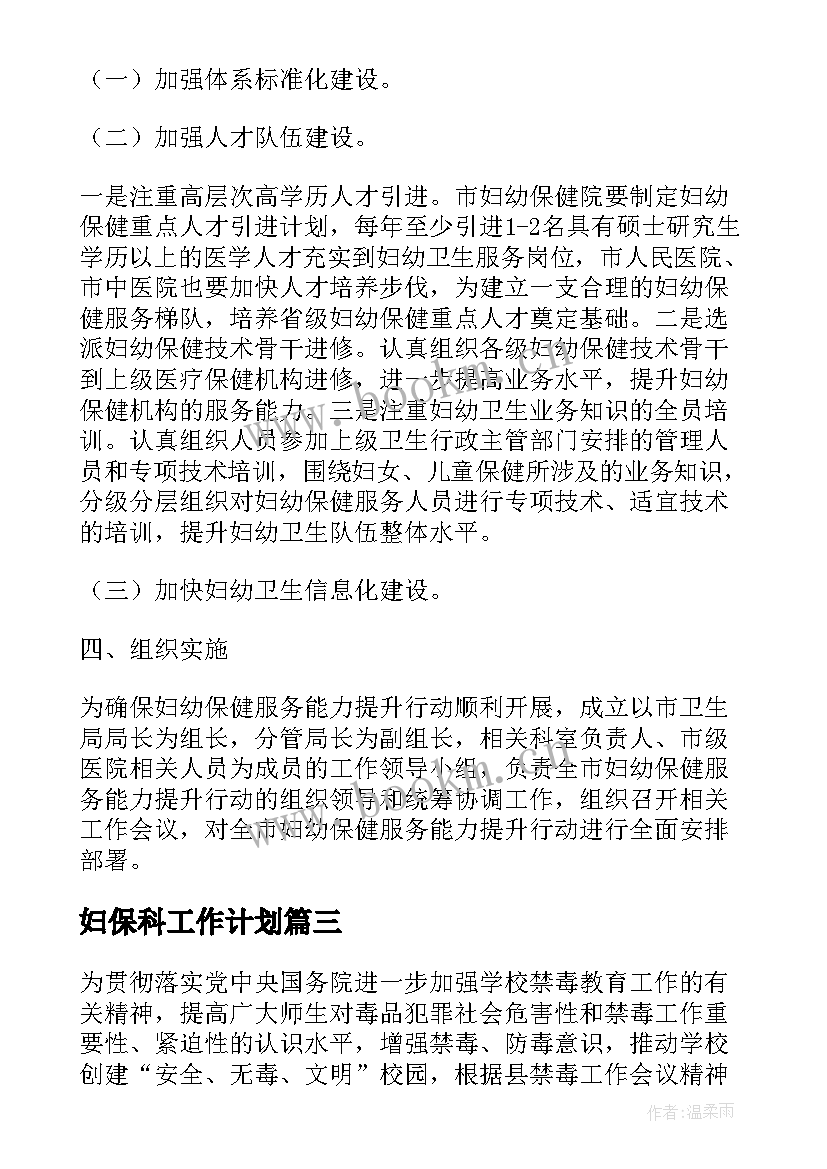 最新妇保科工作计划(实用10篇)