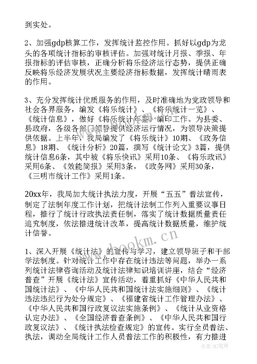 最新统计工作总结 统计员个人工作总结(大全8篇)