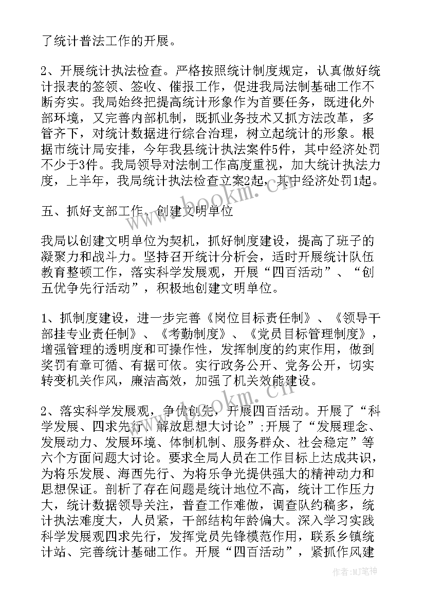 最新统计工作总结 统计员个人工作总结(大全8篇)