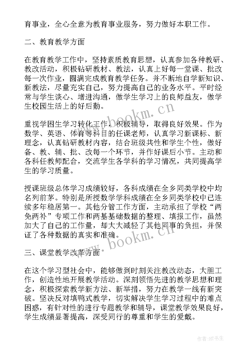 医师职称晋升个人总结(优质9篇)