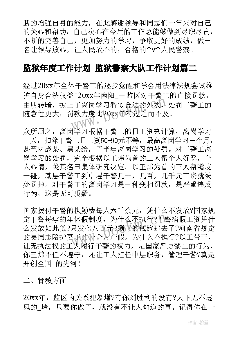 2023年监狱年度工作计划 监狱警察大队工作计划(模板8篇)