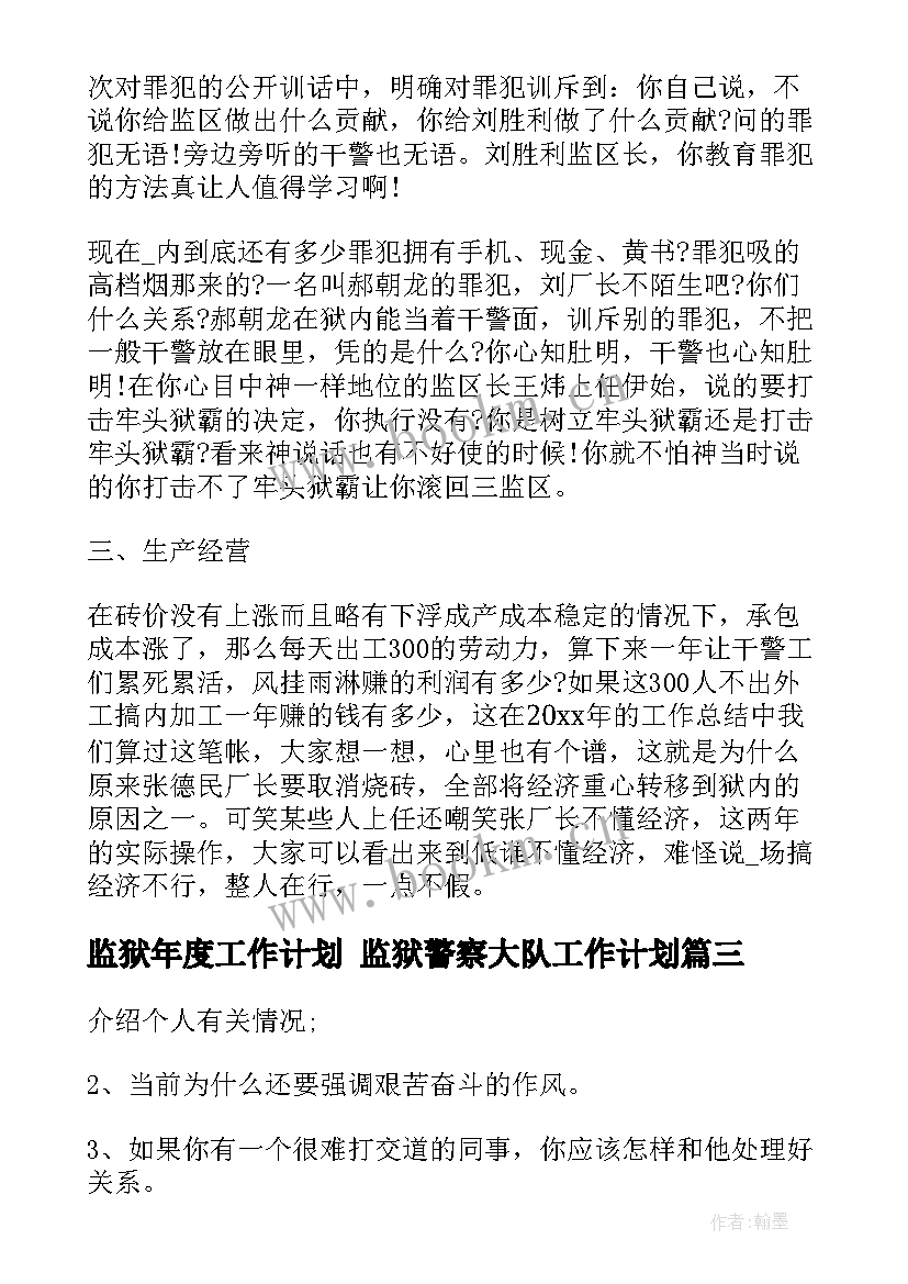 2023年监狱年度工作计划 监狱警察大队工作计划(模板8篇)