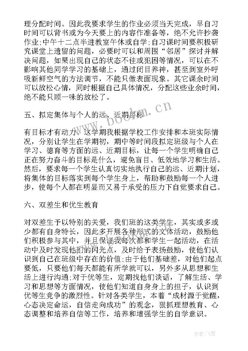 最新经验萃取工作计划 经验丰富的教师班主任工作计划(优质5篇)