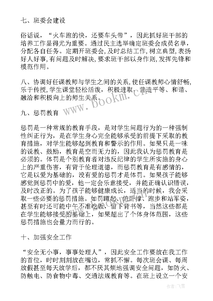 最新经验萃取工作计划 经验丰富的教师班主任工作计划(优质5篇)