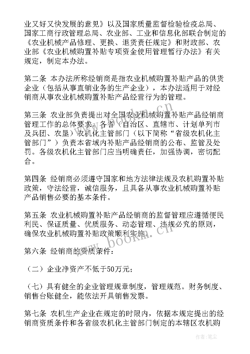 农机购置补贴工作汇报 农用机具购置补贴工作计划(大全5篇)