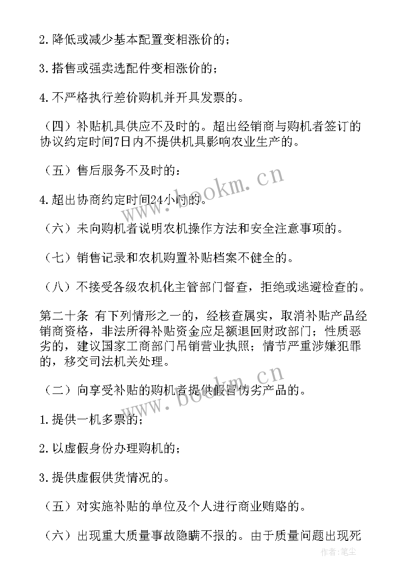 农机购置补贴工作汇报 农用机具购置补贴工作计划(大全5篇)