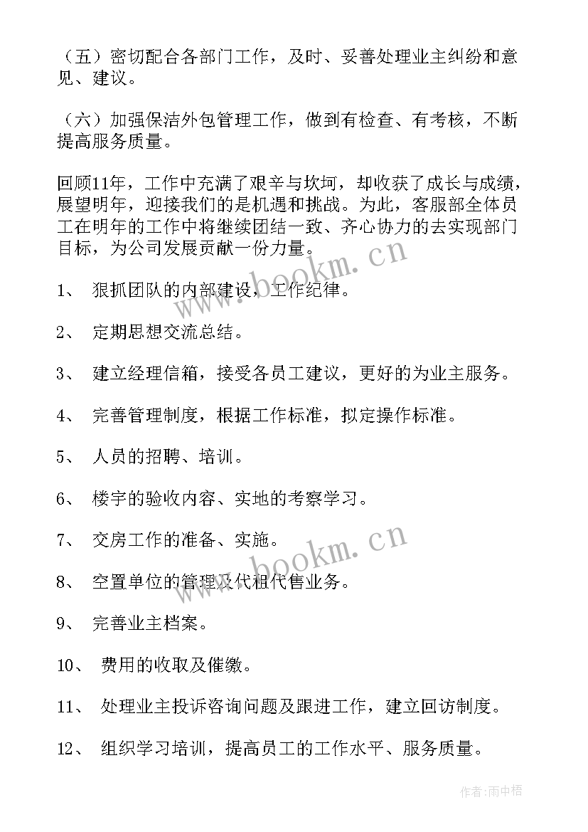 物业接房后续工作 物业工作计划(通用7篇)