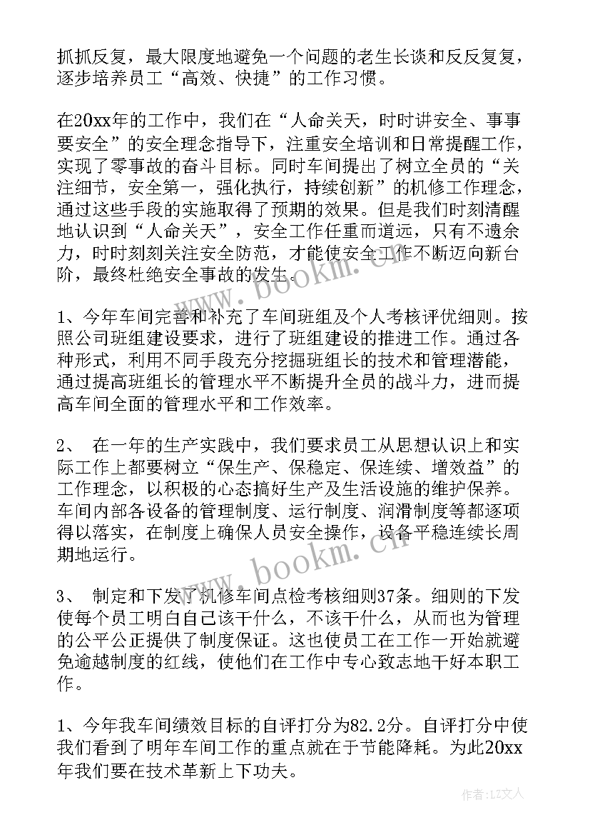 2023年选矿厂压滤车间年终工作总结(优秀8篇)