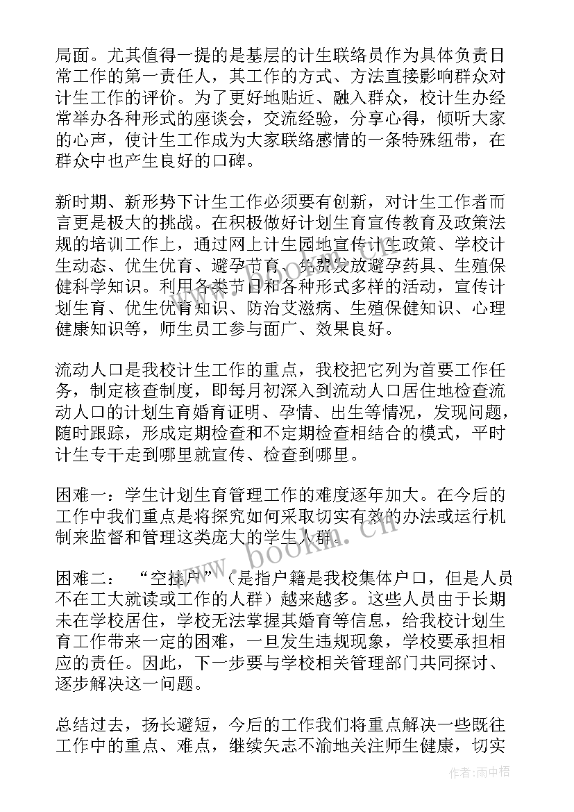 春运期间工作总结(汇总7篇)