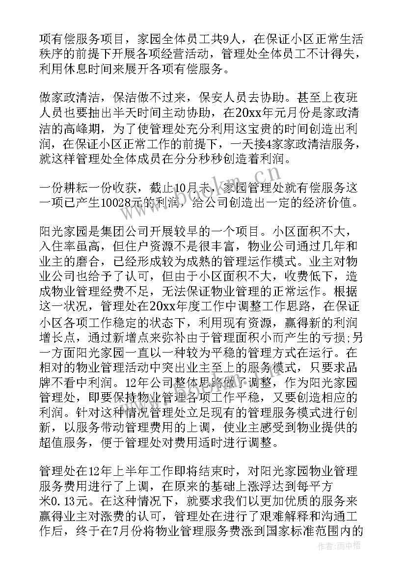 春运期间工作总结(汇总7篇)