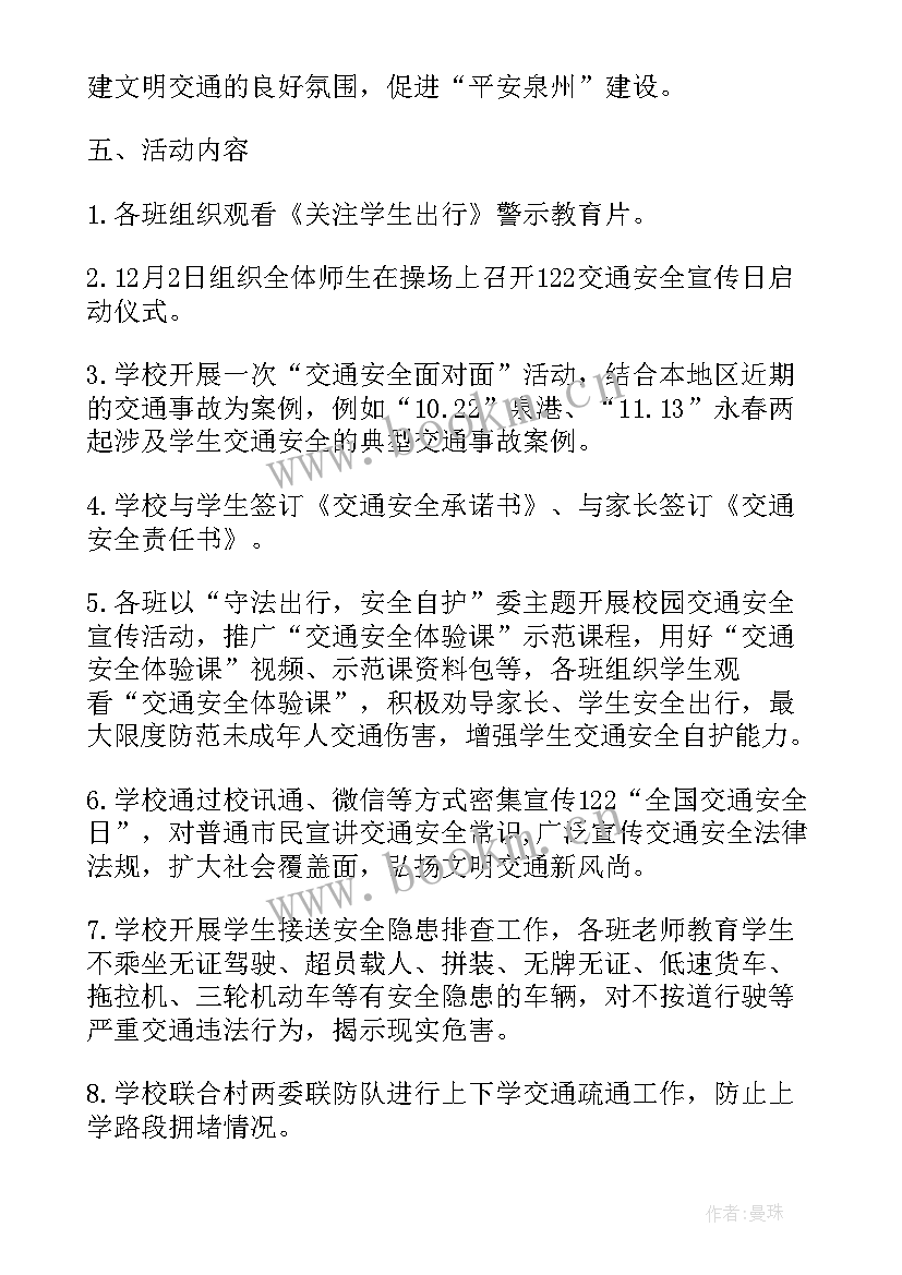 学生工作计划书 中小学安全防范要求工作计划(通用6篇)