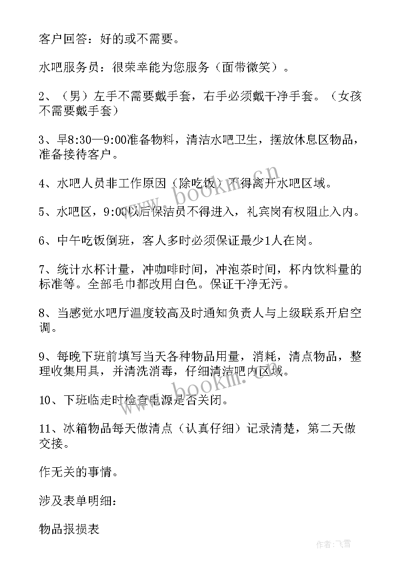 2023年浴场水吧工作计划和目标(优质5篇)