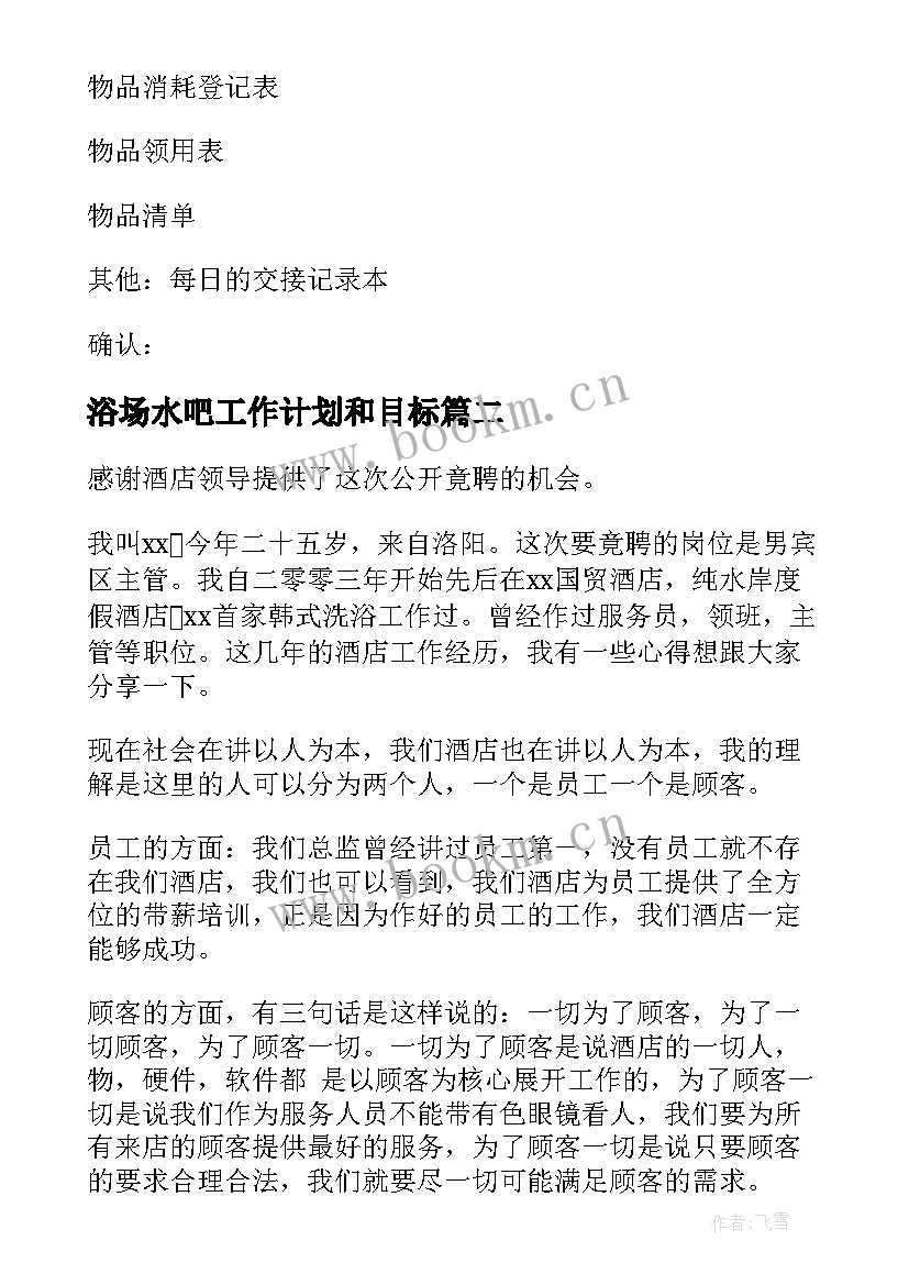 2023年浴场水吧工作计划和目标(优质5篇)