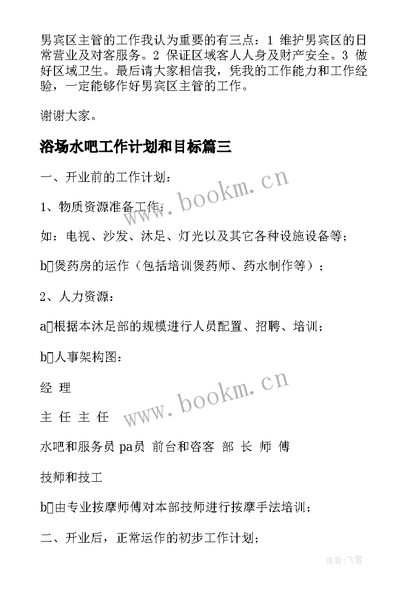 2023年浴场水吧工作计划和目标(优质5篇)