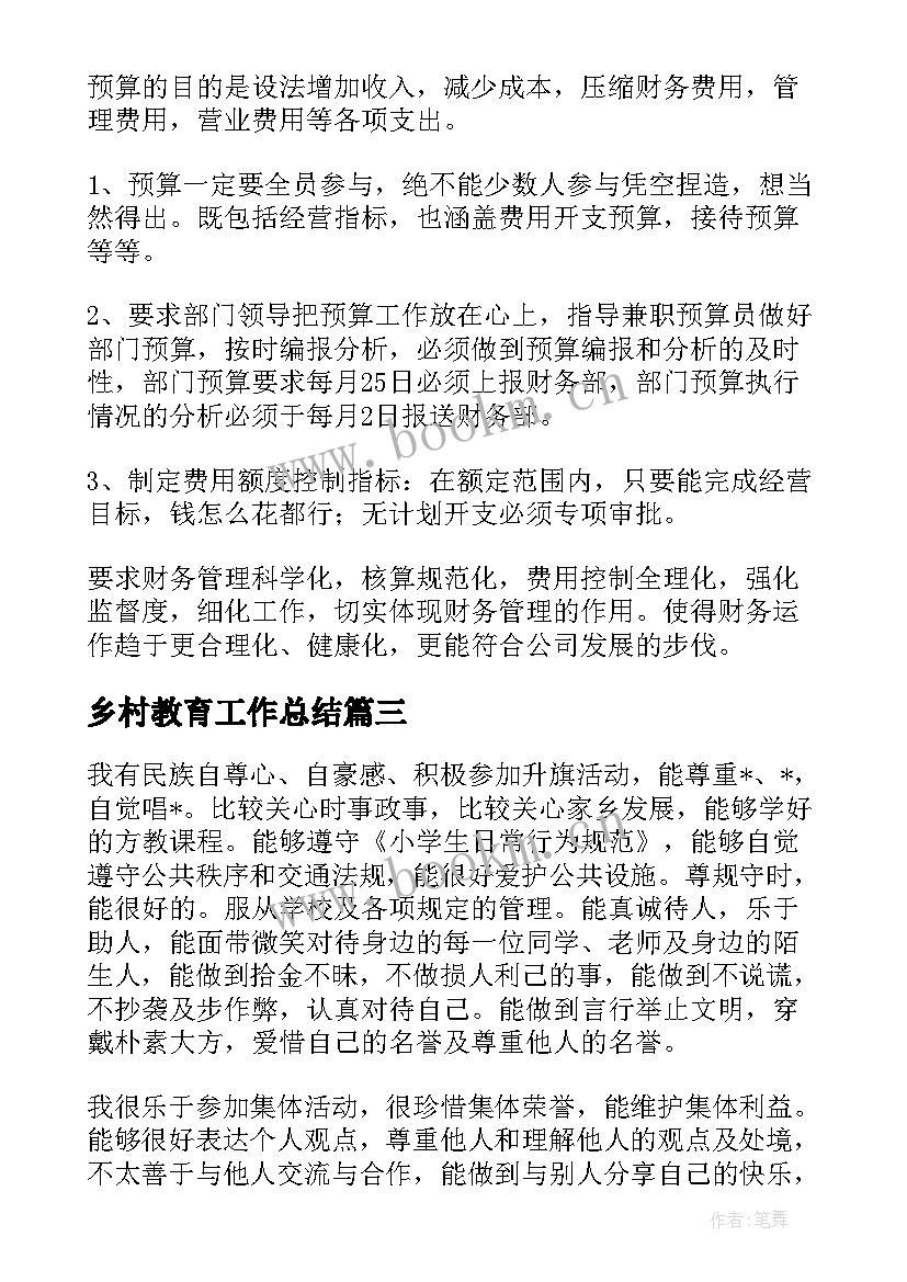 2023年乡村教育工作总结(大全7篇)