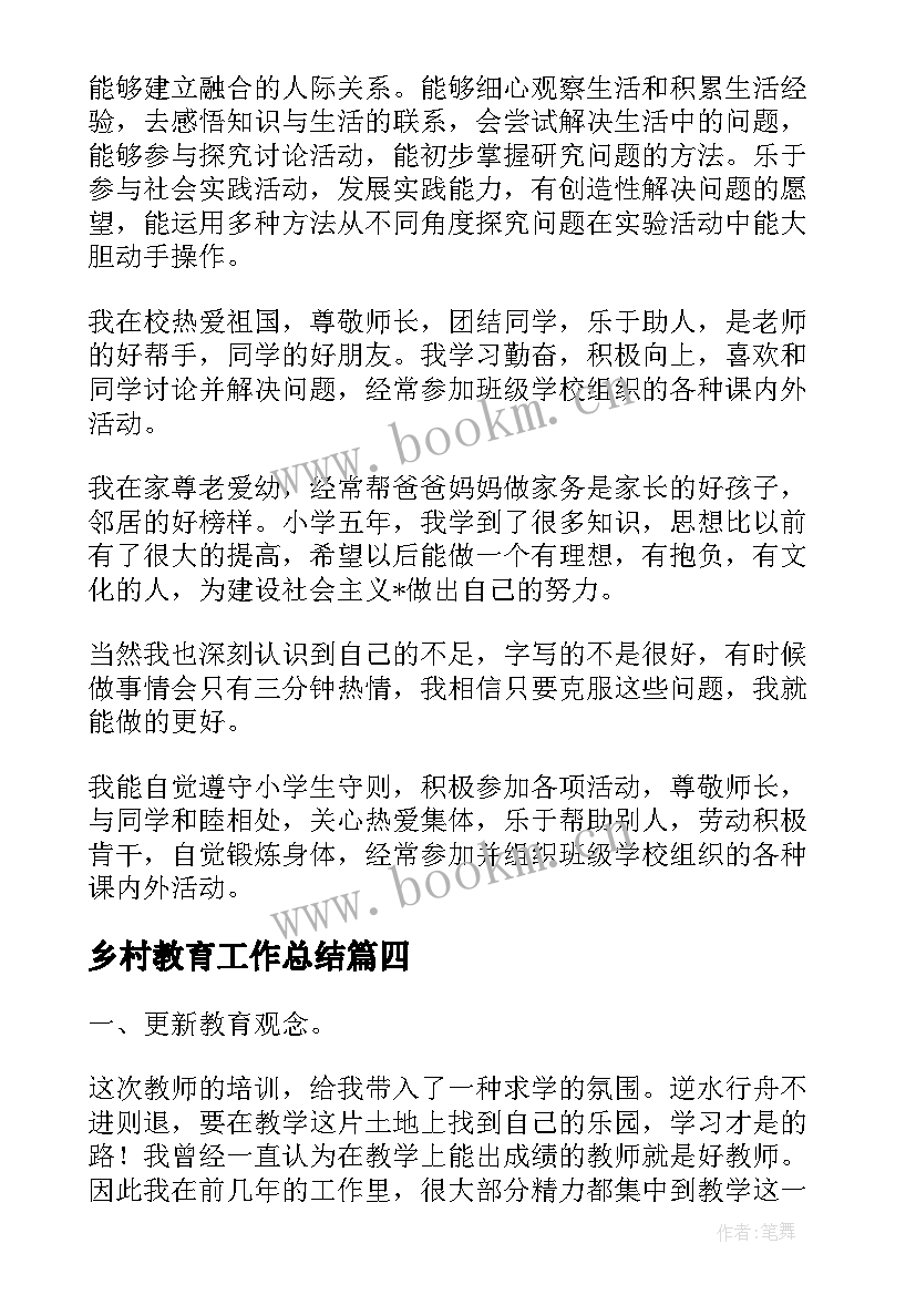 2023年乡村教育工作总结(大全7篇)