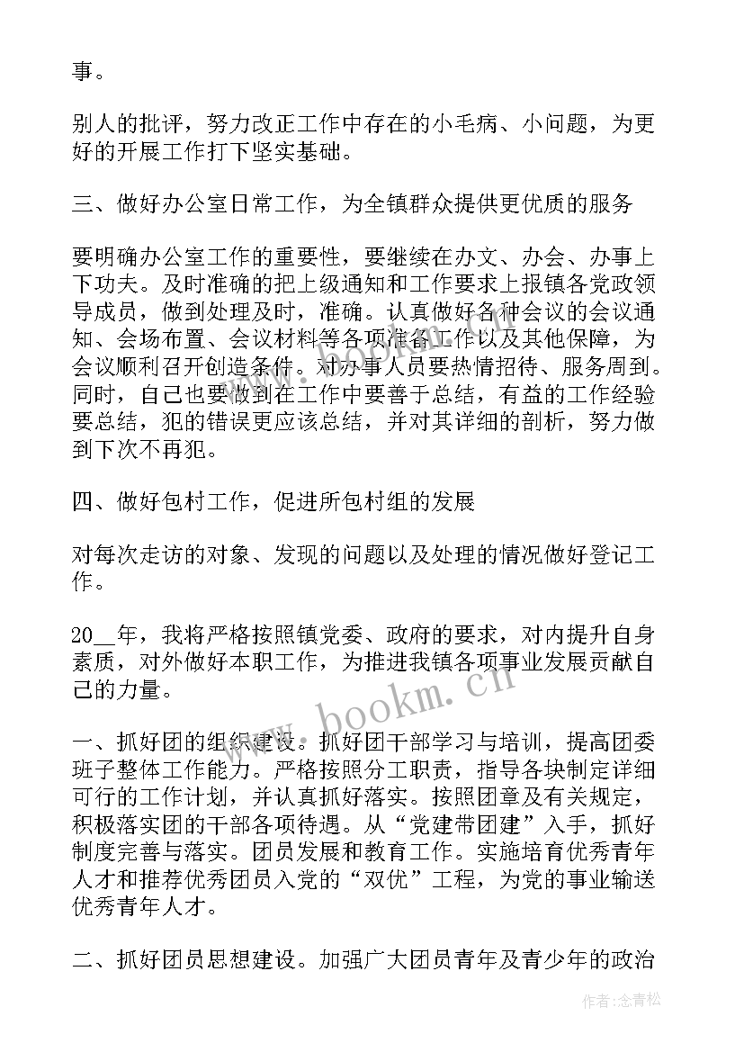 最新乡镇个人年度工作目标 乡镇工作计划(精选7篇)