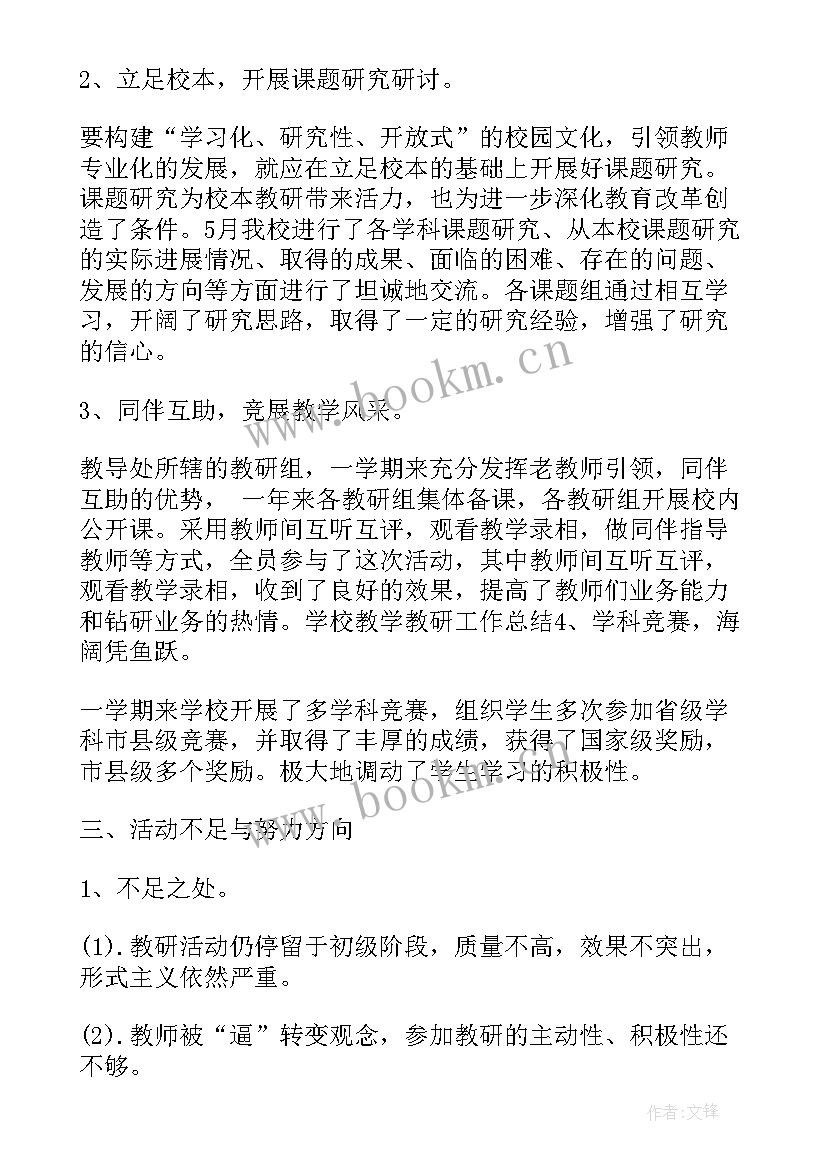 2023年学校会议总结发言(汇总9篇)