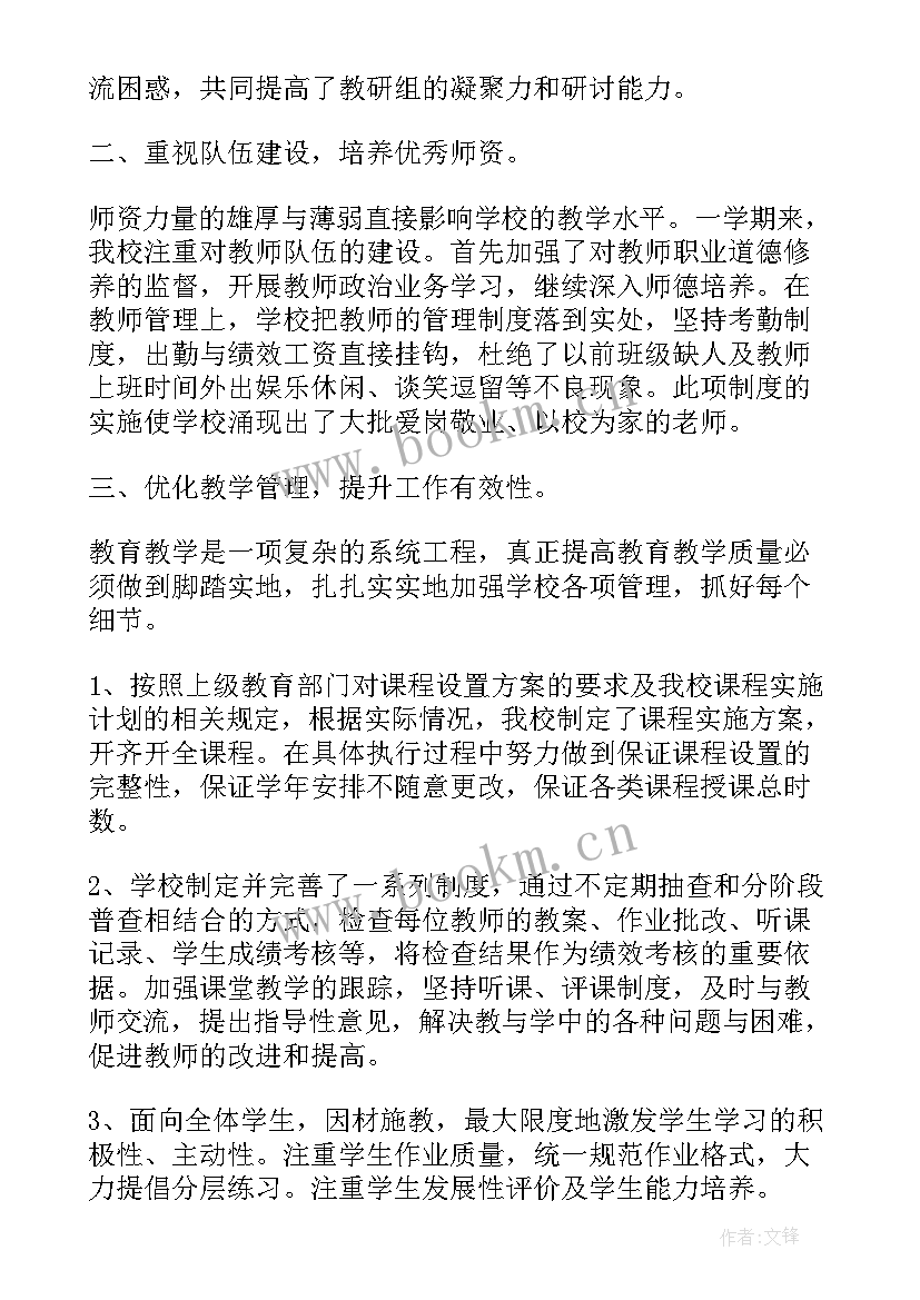 2023年学校会议总结发言(汇总9篇)