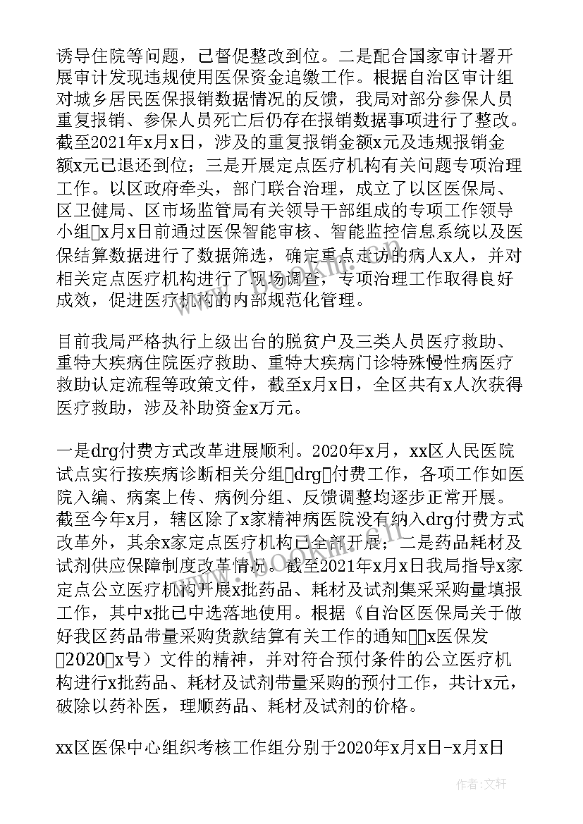 最新医保局内控工作计划和目标(精选5篇)